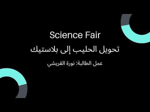 DAS Science Fair