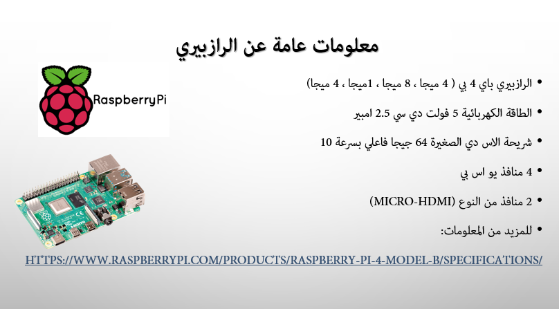 raspberry spec.png